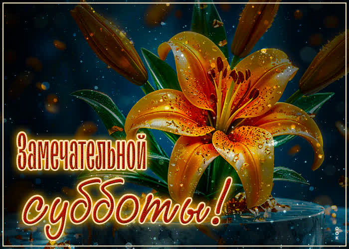 Picture очаровательная, лёгкая открытка замечательной субботы