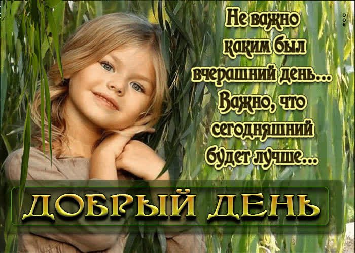 Postcard очаровательная открытка с девочкой добрый день!