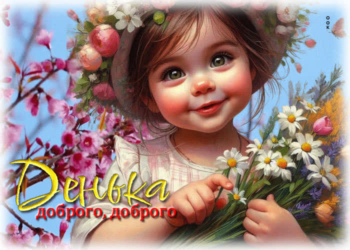 Picture очаровательная весенняя открытка денька доброго, доброго