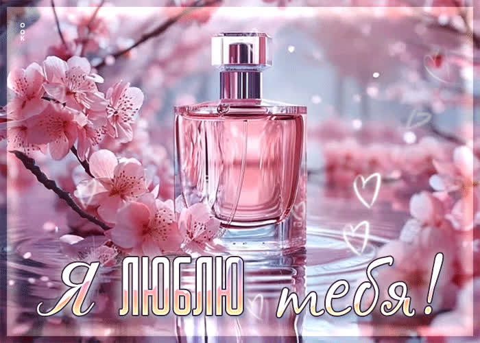 Postcard очаровательная весенняя открытка я люблю тебя