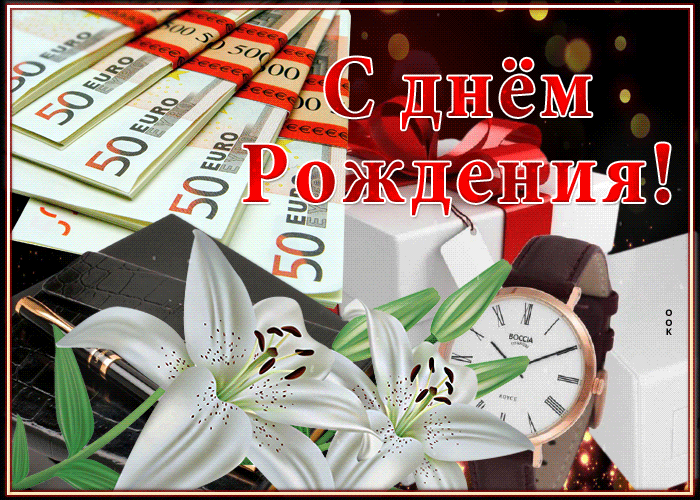 Картинка очень классная открытка с днем рождения мужчине
