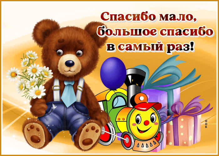Картинка огромное спасибо за всё