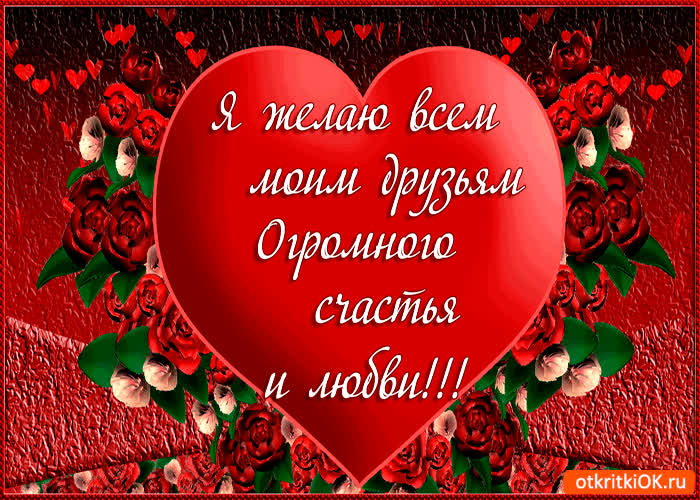 Картинка огромного счастья