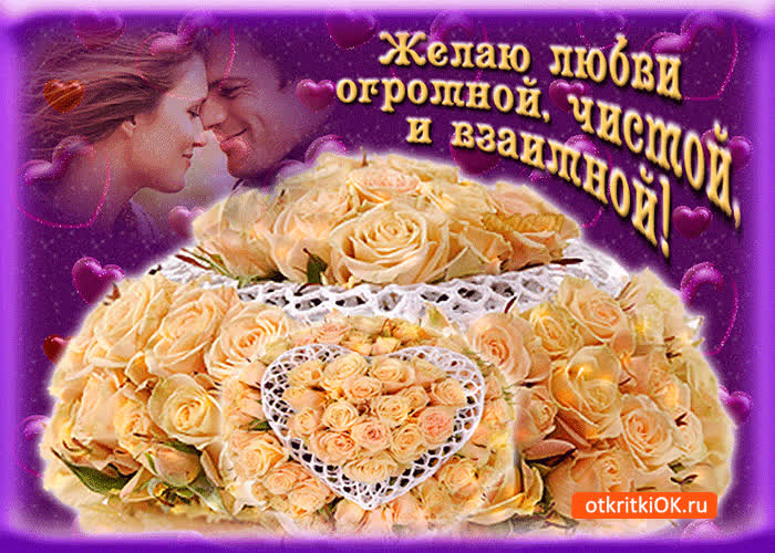Картинка огромной и взаимной любви