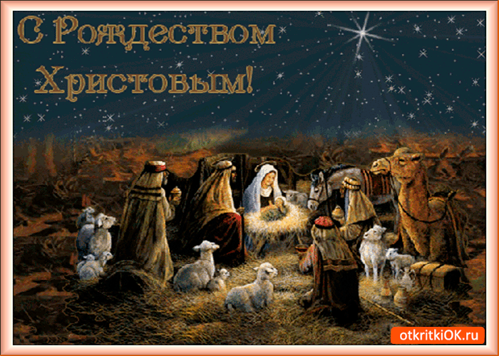 Открытка открытка с рождеством христовым от меня
