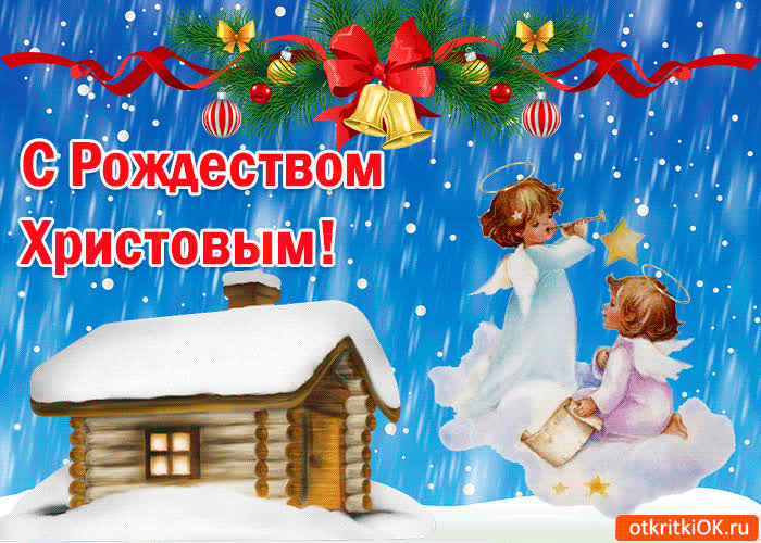 Картинка онлайн картинка с рождеством христовым