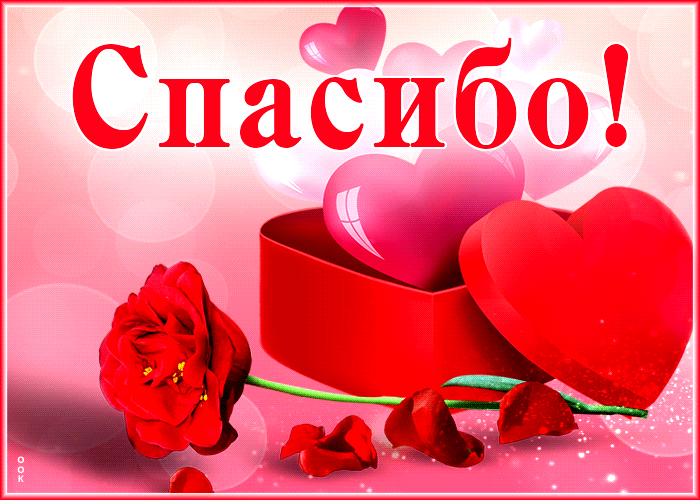 Postcard оптимистическая и радужная гиф-открытка спасибо