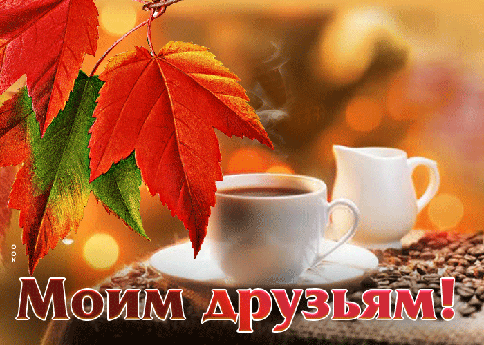 Postcard оптимистическая и светлая гиф-открытка моим друзьям!