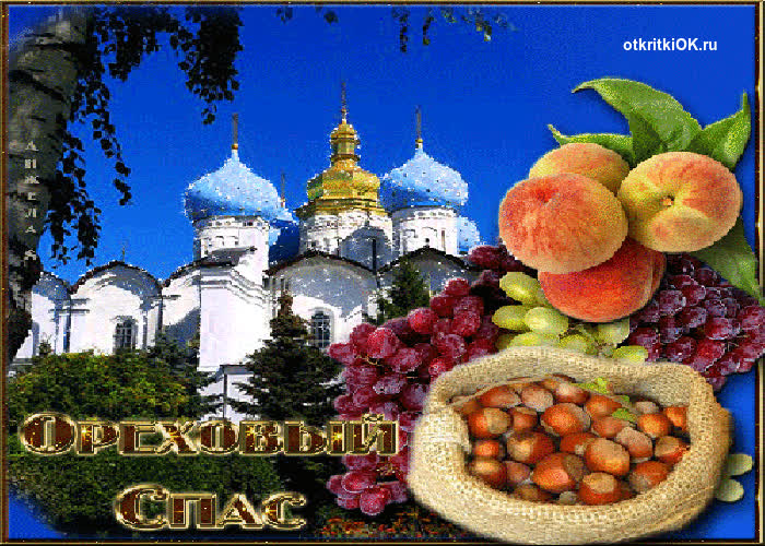Картинка ореховый спас картинка