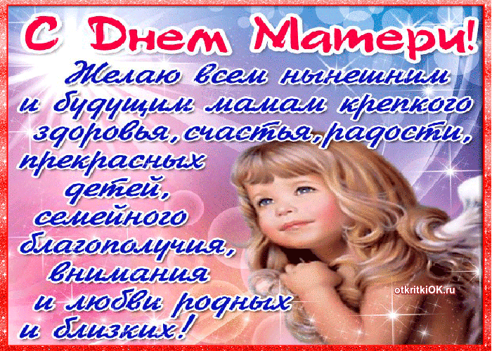 Картинка оригинальная открытка для мамы на день матери