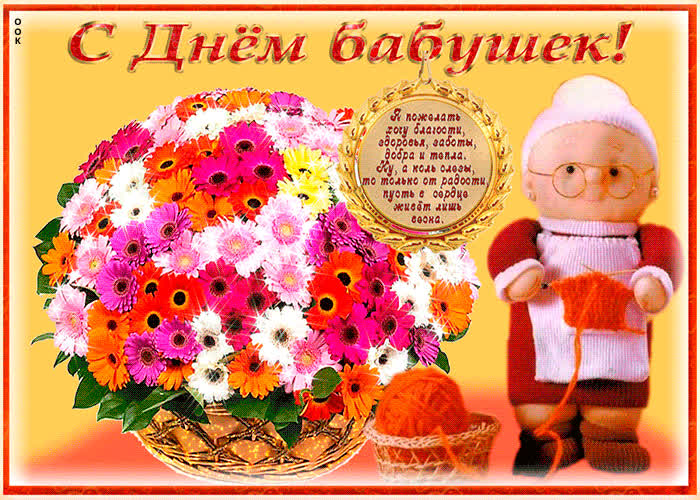 Картинка оригинальная картинка день бабушек