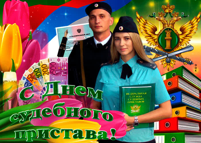 Картинка оригинальная картинка день судебного пристава