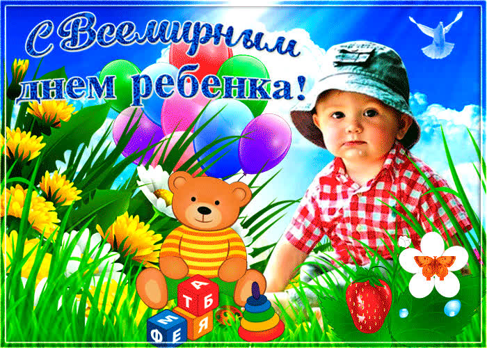 Картинка оригинальная картинка с всемирным днем ребенка