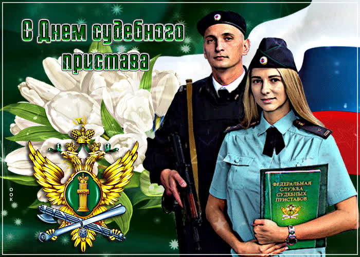 Картинка оригинальная картинка день судебного пристава