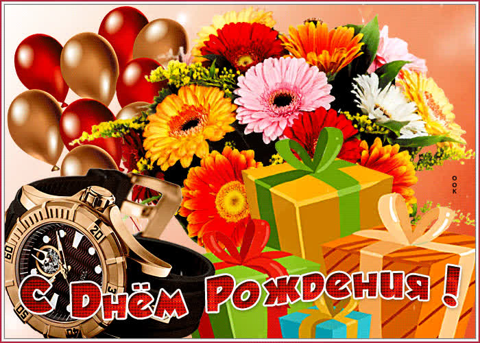 Картинка оригинальная открытка мужчине с подарками и цветами