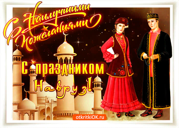 Картинка оригинальная картинка на наурыз поздравление