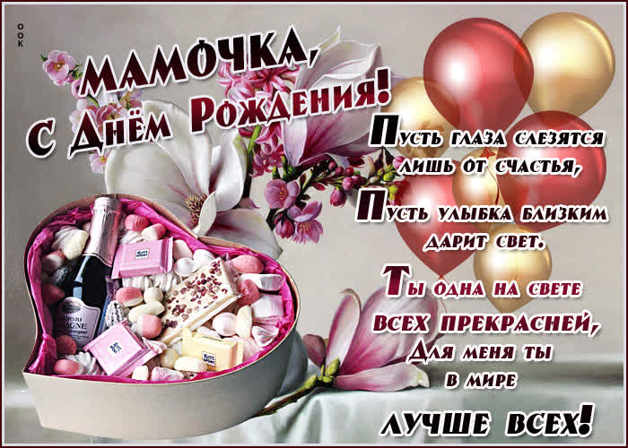 Картинка оригинальная картинка на день рождения маме