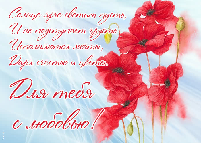 Открытка особенная открытка для тебя с любовю