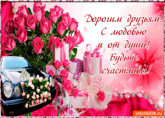Открытка от души будьте счастливы
