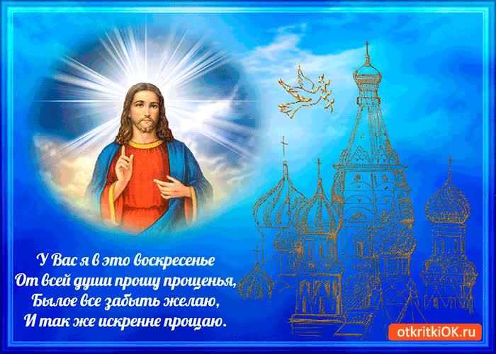 Картинка от всей души прошу прощенья