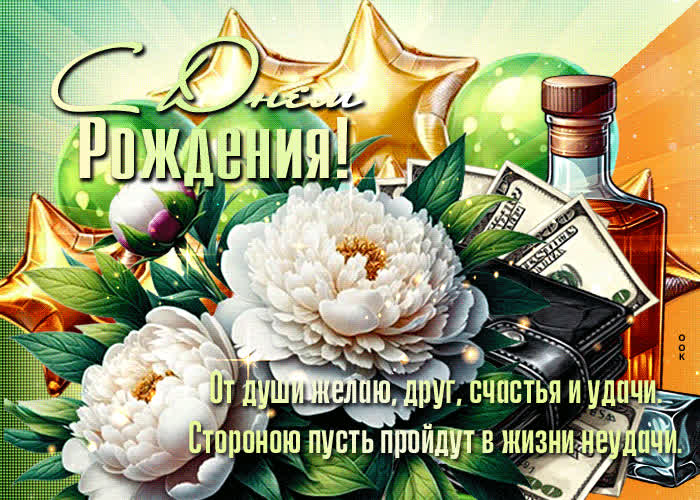 Picture от души желаю, друг, счастья и удачи. стороною пусть пройдут в жизни неудачи