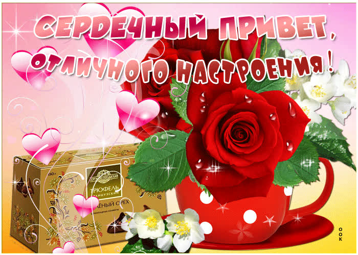 Картинка от меня этот приветик! и милый букетик!