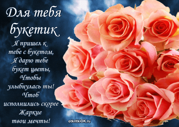 Картинка открытка букетик для тебя