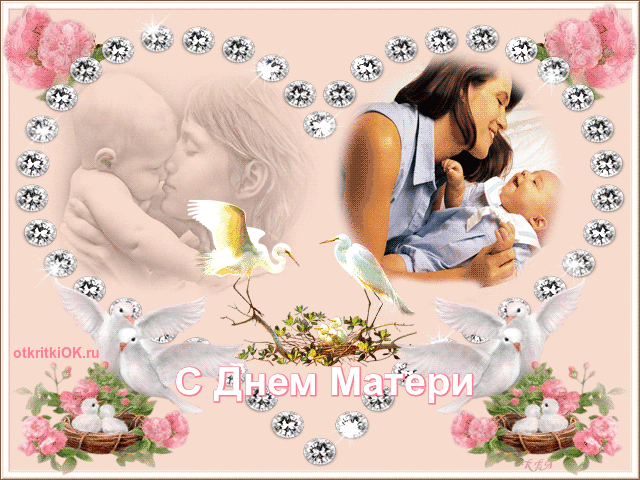 Открытка открытка с днём матери бесплатно