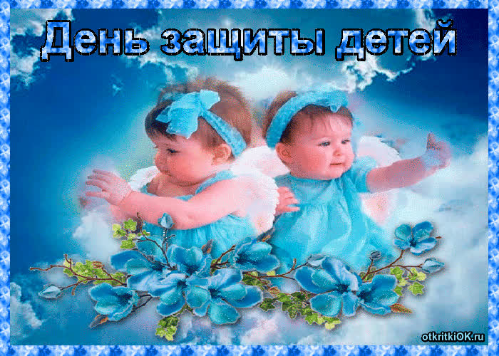 Картинка картинка день защиты детей