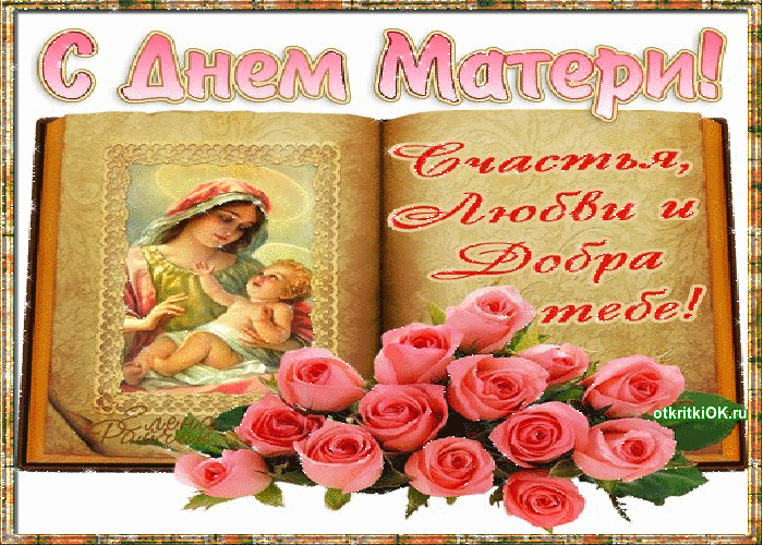 Открытка открытка для мамы на день матери