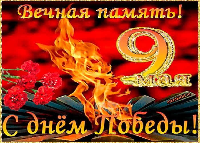 Картинка картинка с днём победы 9 мая