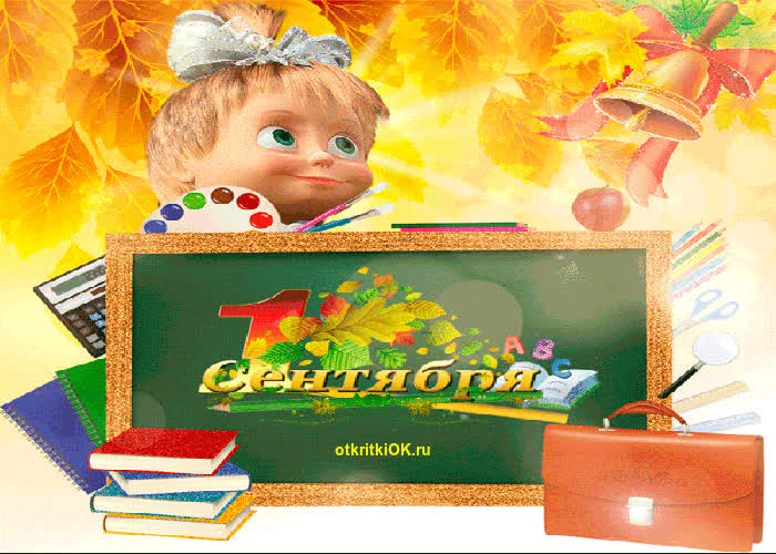 Картинка картинка днем знаний