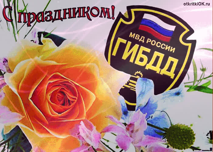 Картинка картинка к дню гибдд