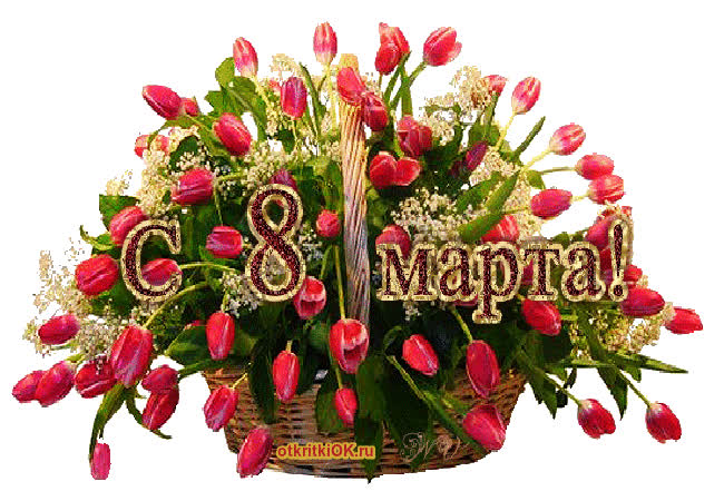 Картинка картинка к 8 марта мамам