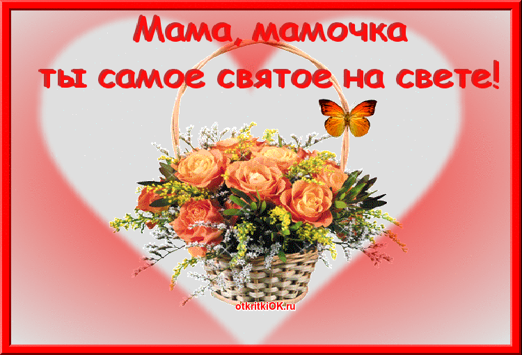 Картинка открытка ко дню матери фото