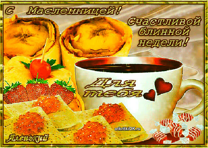Картинка картинка на масленицу
