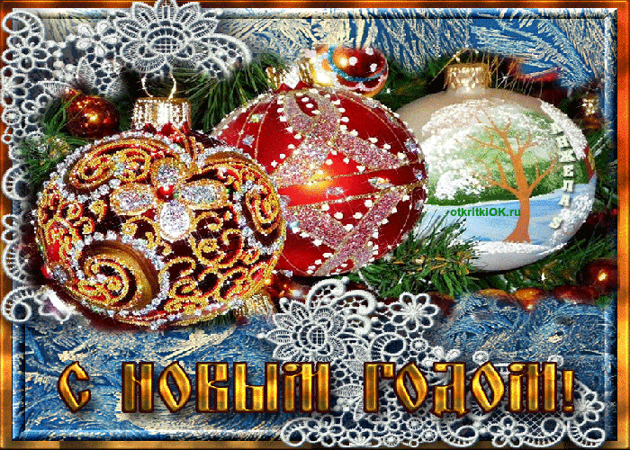 Открытка открытка на новый год