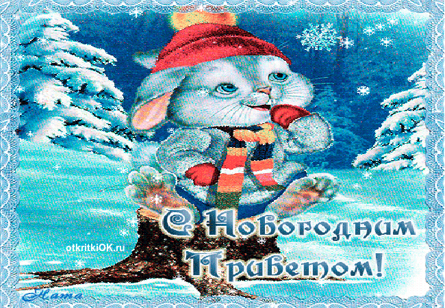 Картинка открытка на тему новый год
