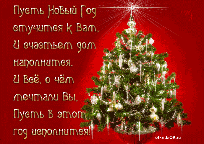 Открытка открытка на тему новый год