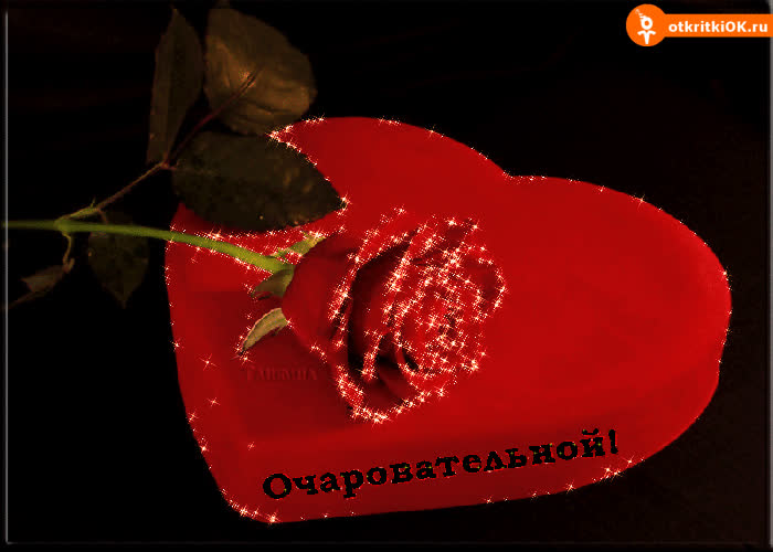 Картинка картинка очаровательной