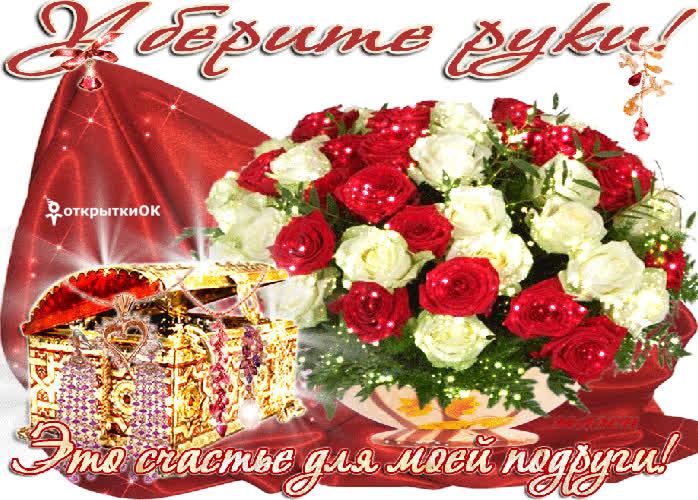 Картинка картинка подруге прикольная