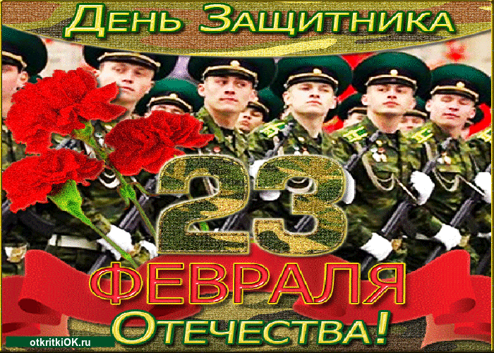 Картинка открытка с 23 февраля картинка