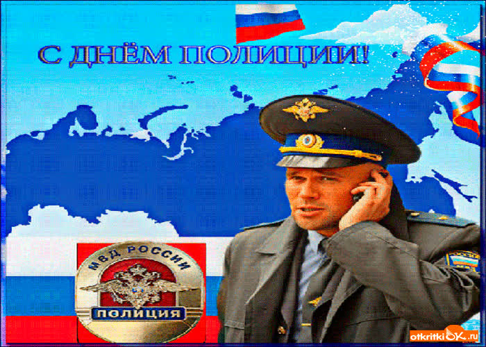 Картинка картинка с днём полиции