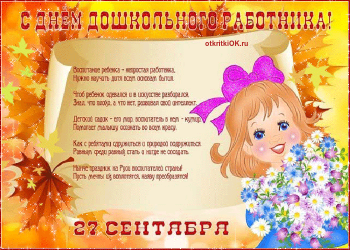 Открытка открытка с днем воспитателя