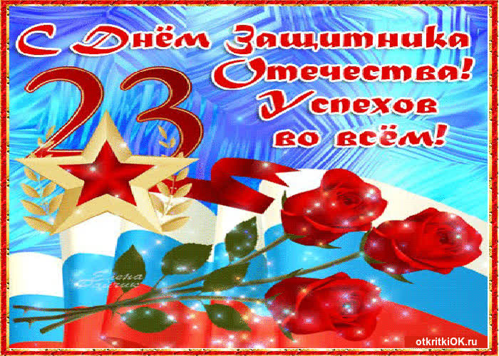 Картинка картинка с днём защитника отечества