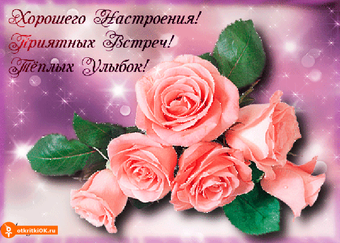Открытка открытка с пожеланием