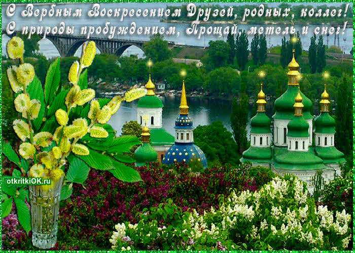 Картинка картинка с вербным воскресеньем