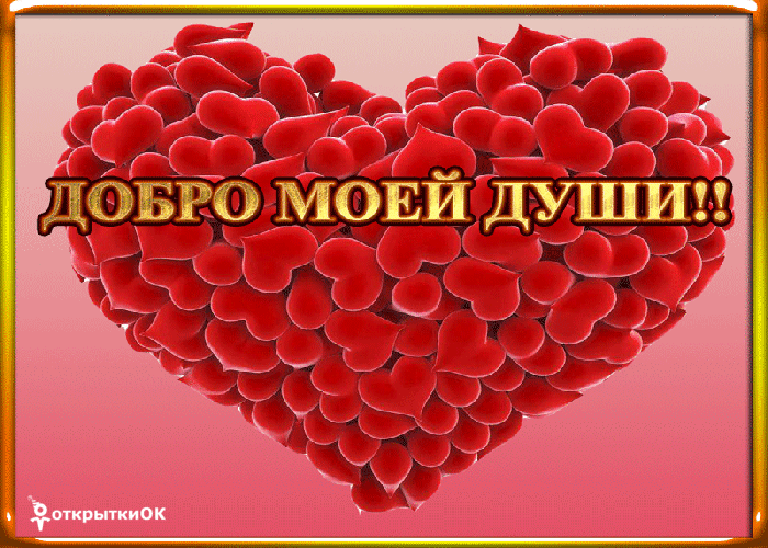 Открытка открытка сердце