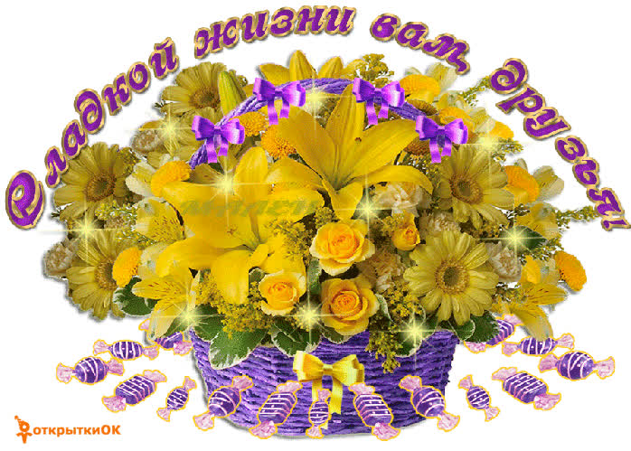 Картинка картинка сладкой жизни