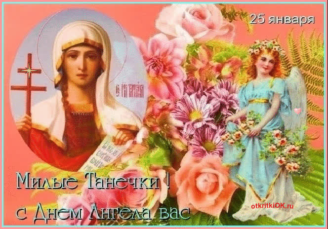 Картинка картинка татьянин день